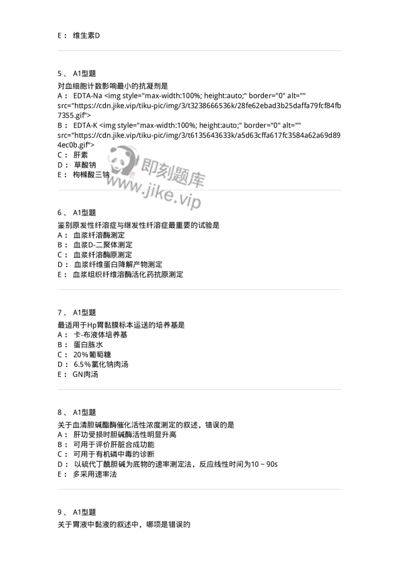 1407-2025年军队文职考试《医学检验技术》模拟预测3-137919_军队文职(1)_01.军队文职真题-专业课_（全）版本一（历年真题+章节练习+模拟题）_医学检验技术(军队文职)_预测模拟_纯题目