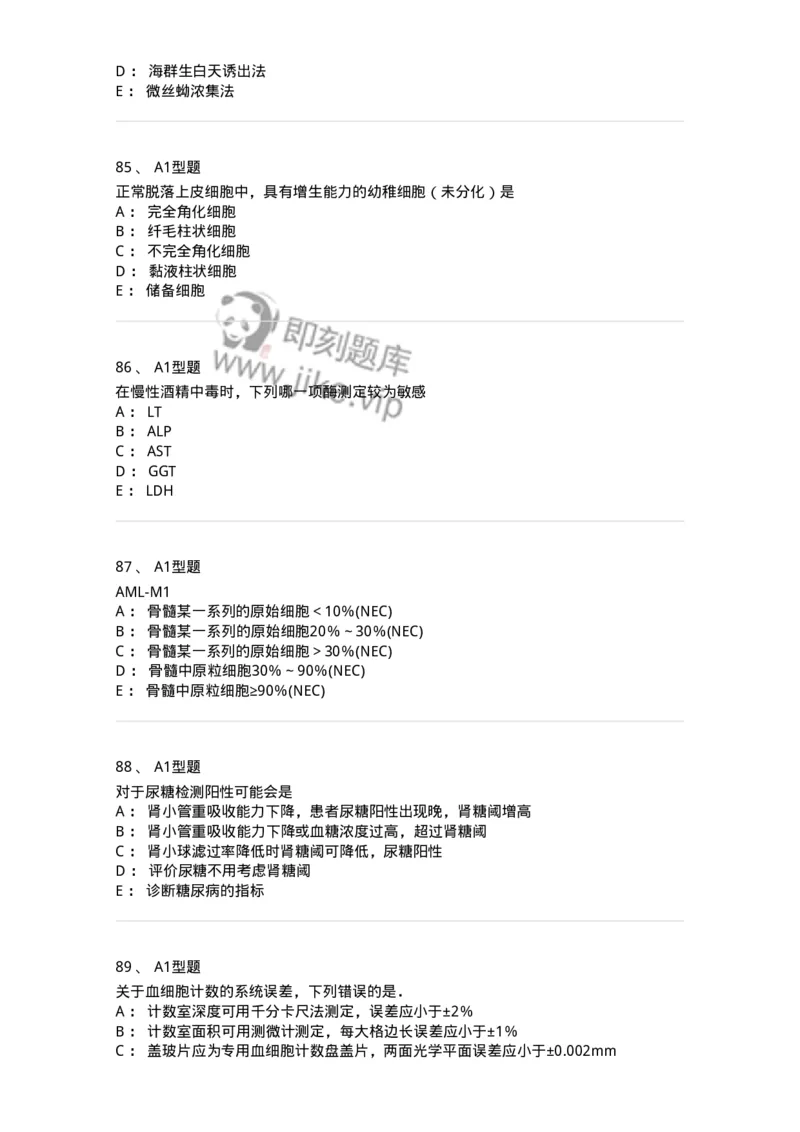 1407-2025年军队文职考试《医学检验技术》模拟预测3-137919_军队文职(1)_01.军队文职真题-专业课_（全）版本一（历年真题+章节练习+模拟题）_医学检验技术(军队文职)_预测模拟_纯题目