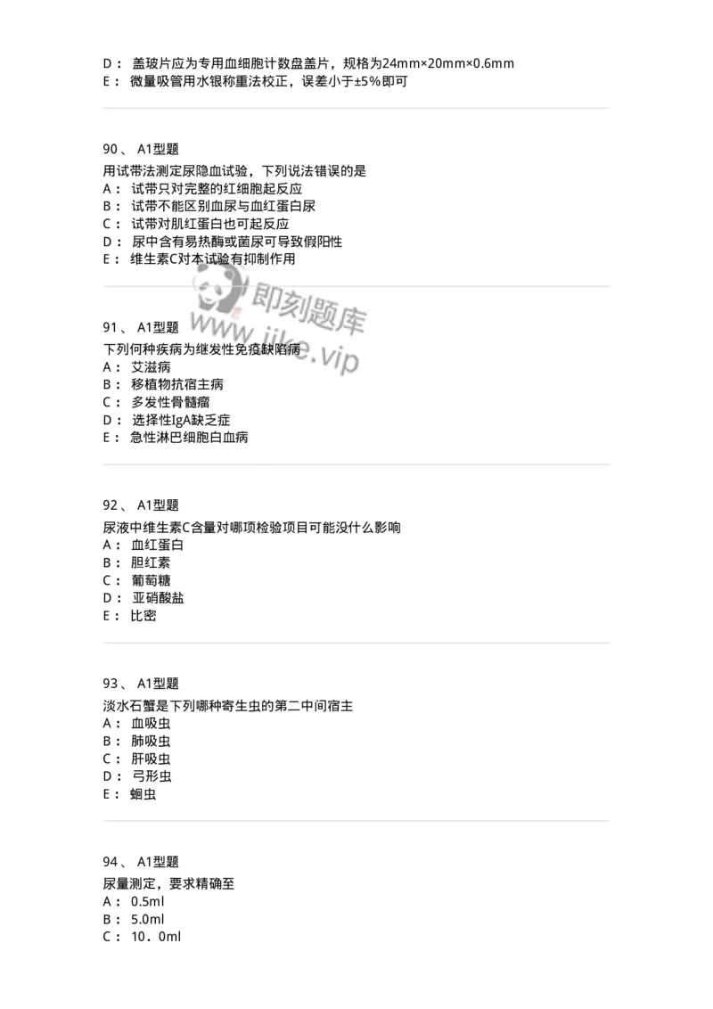 1407-2025年军队文职考试《医学检验技术》模拟预测3-137919_军队文职(1)_01.军队文职真题-专业课_（全）版本一（历年真题+章节练习+模拟题）_医学检验技术(军队文职)_预测模拟_纯题目