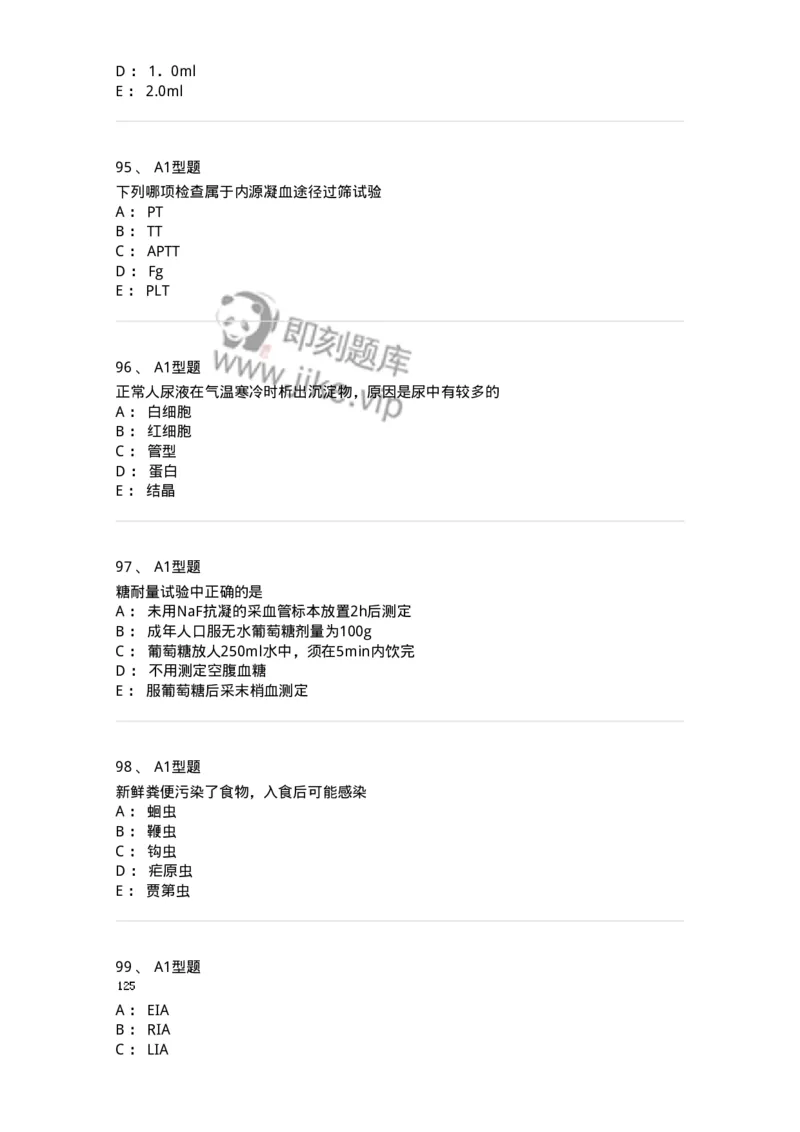 1407-2025年军队文职考试《医学检验技术》模拟预测3-137919_军队文职(1)_01.军队文职真题-专业课_（全）版本一（历年真题+章节练习+模拟题）_医学检验技术(军队文职)_预测模拟_纯题目