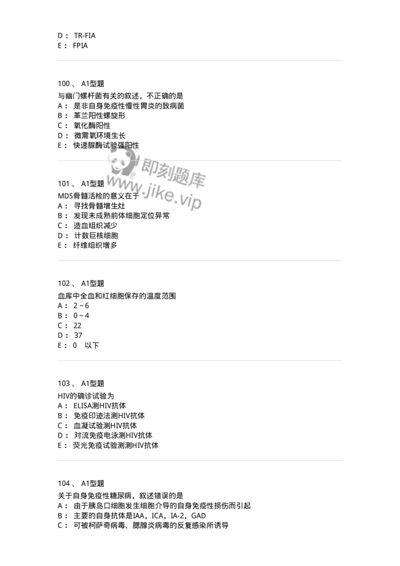 1407-2025年军队文职考试《医学检验技术》模拟预测3-137919_军队文职(1)_01.军队文职真题-专业课_（全）版本一（历年真题+章节练习+模拟题）_医学检验技术(军队文职)_预测模拟_纯题目