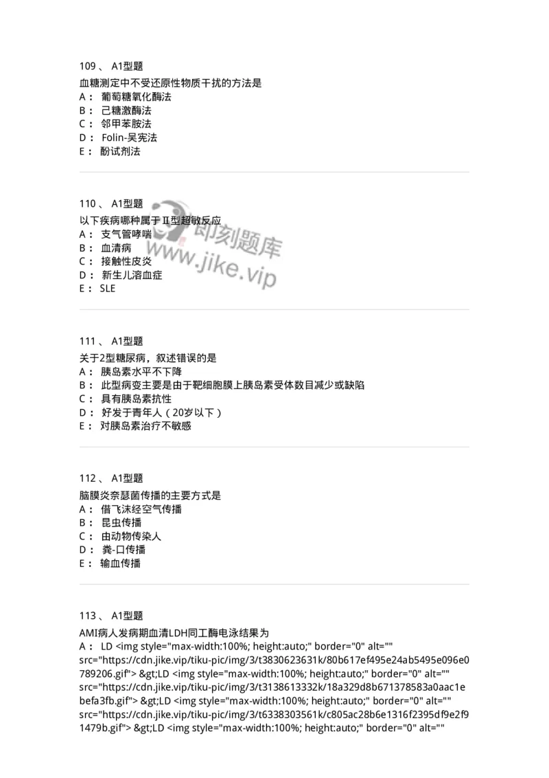 1407-2025年军队文职考试《医学检验技术》模拟预测3-137919_军队文职(1)_01.军队文职真题-专业课_（全）版本一（历年真题+章节练习+模拟题）_医学检验技术(军队文职)_预测模拟_纯题目