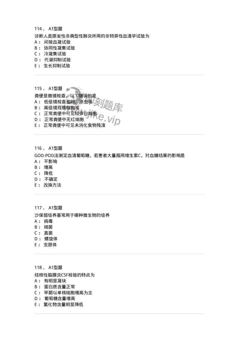 1407-2025年军队文职考试《医学检验技术》模拟预测3-137919_军队文职(1)_01.军队文职真题-专业课_（全）版本一（历年真题+章节练习+模拟题）_医学检验技术(军队文职)_预测模拟_纯题目