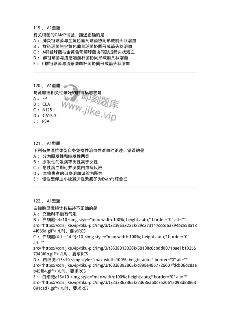 1407-2025年军队文职考试《医学检验技术》模拟预测3-137919_军队文职(1)_01.军队文职真题-专业课_（全）版本一（历年真题+章节练习+模拟题）_医学检验技术(军队文职)_预测模拟_纯题目