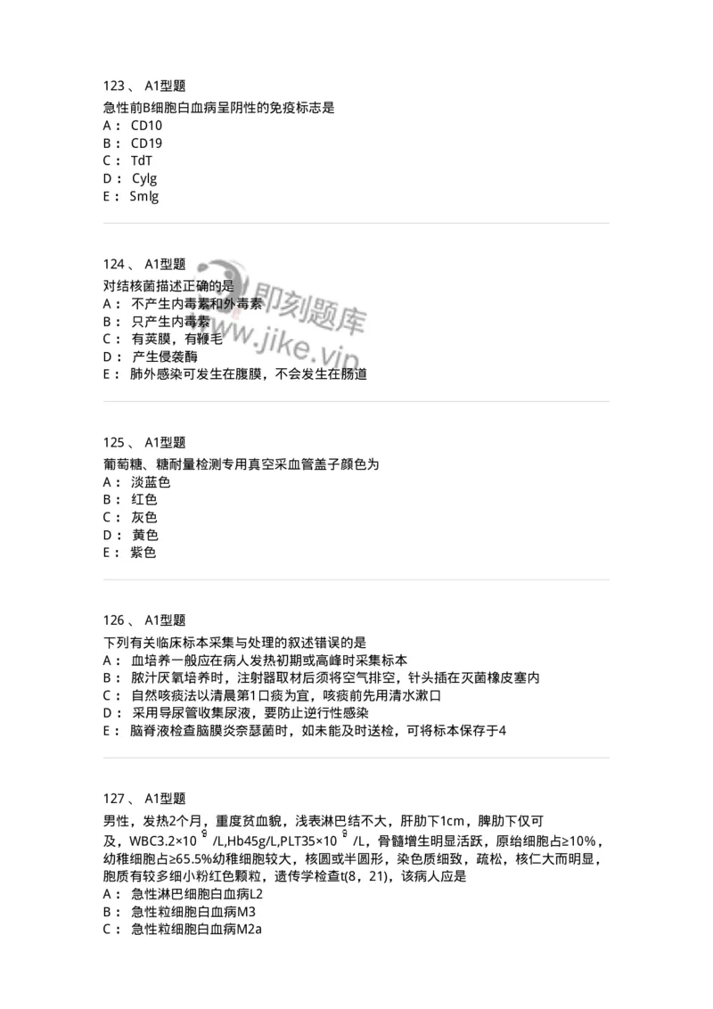 1407-2025年军队文职考试《医学检验技术》模拟预测3-137919_军队文职(1)_01.军队文职真题-专业课_（全）版本一（历年真题+章节练习+模拟题）_医学检验技术(军队文职)_预测模拟_纯题目