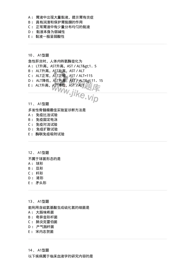 1407-2025年军队文职考试《医学检验技术》模拟预测3-137919_军队文职(1)_01.军队文职真题-专业课_（全）版本一（历年真题+章节练习+模拟题）_医学检验技术(军队文职)_预测模拟_纯题目