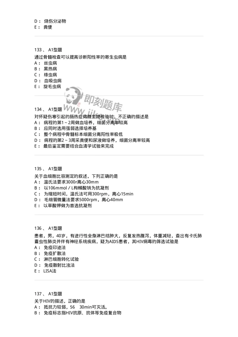 1407-2025年军队文职考试《医学检验技术》模拟预测3-137919_军队文职(1)_01.军队文职真题-专业课_（全）版本一（历年真题+章节练习+模拟题）_医学检验技术(军队文职)_预测模拟_纯题目