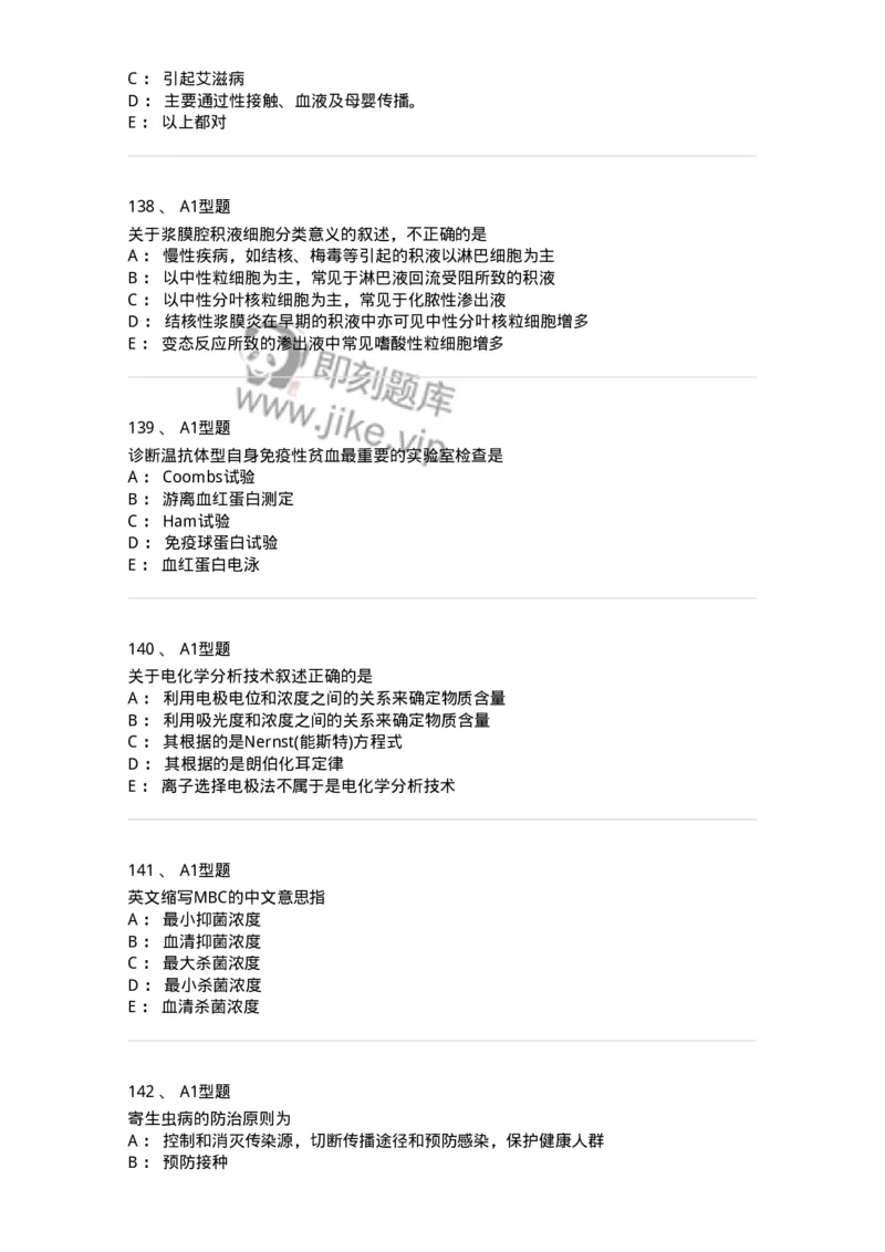 1407-2025年军队文职考试《医学检验技术》模拟预测3-137919_军队文职(1)_01.军队文职真题-专业课_（全）版本一（历年真题+章节练习+模拟题）_医学检验技术(军队文职)_预测模拟_纯题目