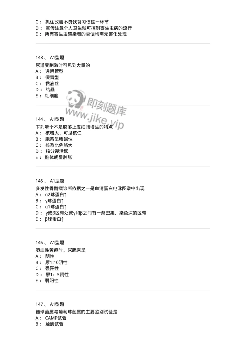 1407-2025年军队文职考试《医学检验技术》模拟预测3-137919_军队文职(1)_01.军队文职真题-专业课_（全）版本一（历年真题+章节练习+模拟题）_医学检验技术(军队文职)_预测模拟_纯题目