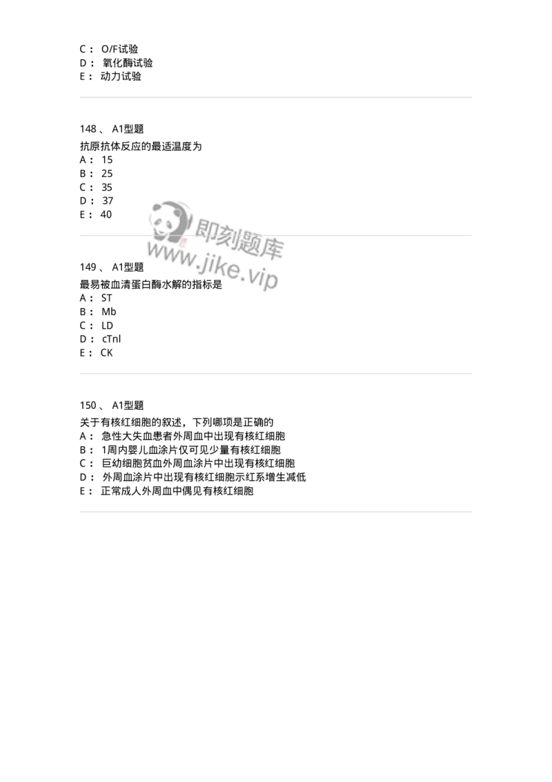 1407-2025年军队文职考试《医学检验技术》模拟预测3-137919_军队文职(1)_01.军队文职真题-专业课_（全）版本一（历年真题+章节练习+模拟题）_医学检验技术(军队文职)_预测模拟_纯题目