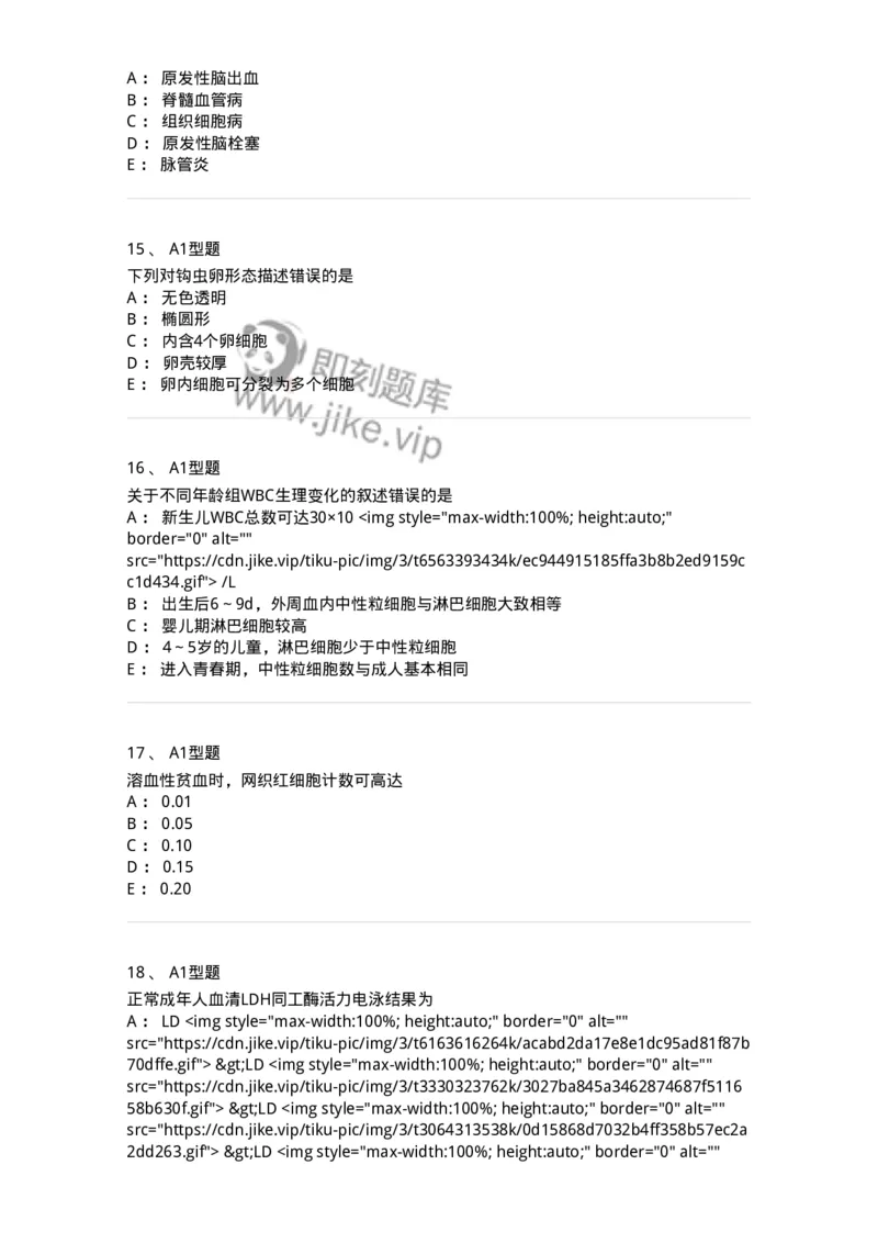 1407-2025年军队文职考试《医学检验技术》模拟预测3-137919_军队文职(1)_01.军队文职真题-专业课_（全）版本一（历年真题+章节练习+模拟题）_医学检验技术(军队文职)_预测模拟_纯题目