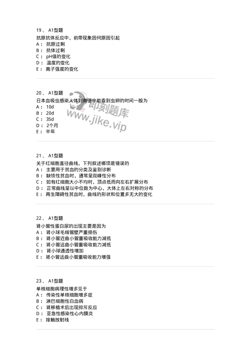 1407-2025年军队文职考试《医学检验技术》模拟预测3-137919_军队文职(1)_01.军队文职真题-专业课_（全）版本一（历年真题+章节练习+模拟题）_医学检验技术(军队文职)_预测模拟_纯题目