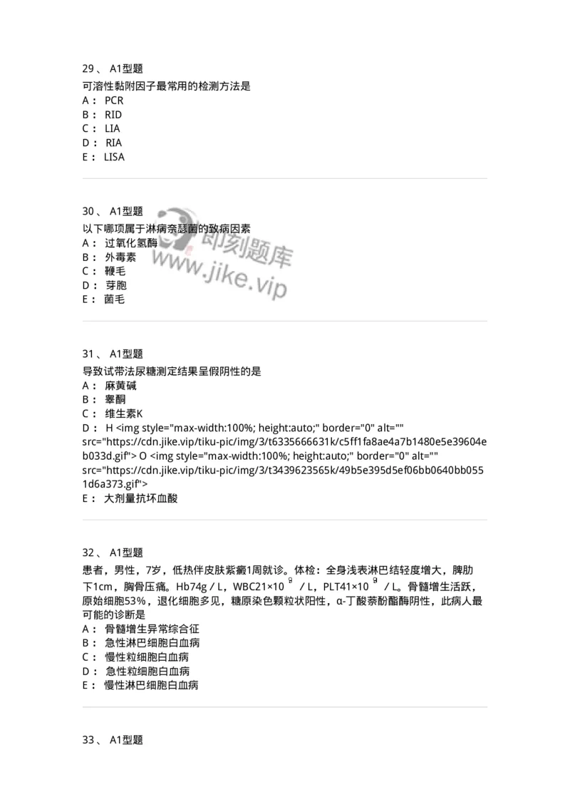 1407-2025年军队文职考试《医学检验技术》模拟预测3-137919_军队文职(1)_01.军队文职真题-专业课_（全）版本一（历年真题+章节练习+模拟题）_医学检验技术(军队文职)_预测模拟_纯题目