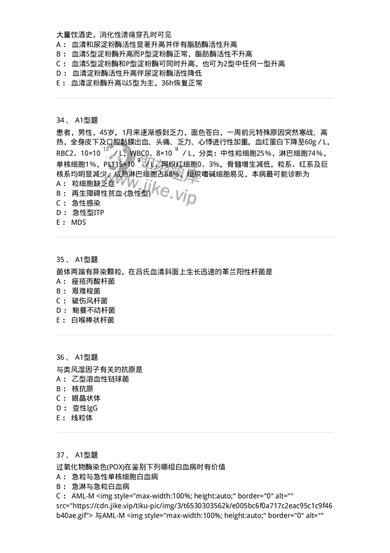 1407-2025年军队文职考试《医学检验技术》模拟预测3-137919_军队文职(1)_01.军队文职真题-专业课_（全）版本一（历年真题+章节练习+模拟题）_医学检验技术(军队文职)_预测模拟_纯题目