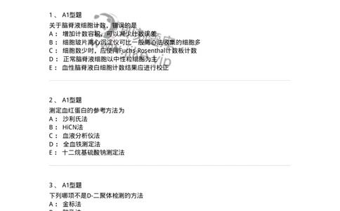 1407-2025年军队文职考试《医学检验技术》模拟预测3-137919_军队文职(1)_01.军队文职真题-专业课_（全）版本一（历年真题+章节练习+模拟题）_医学检验技术(军队文职)_预测模拟_纯题目