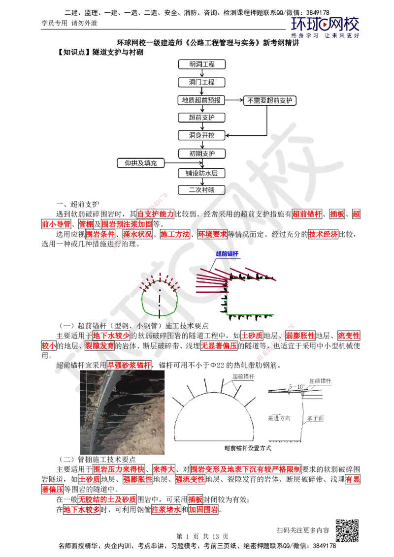 33.（新）第33讲-43隧道施工（4）_2026年一级建造师_2026年一建公路_2025年一建公路SVIP_02-基础精讲✿高端面授✿深度强化_09-公路《考点精讲班》吴然、安国庆HQ_吴然