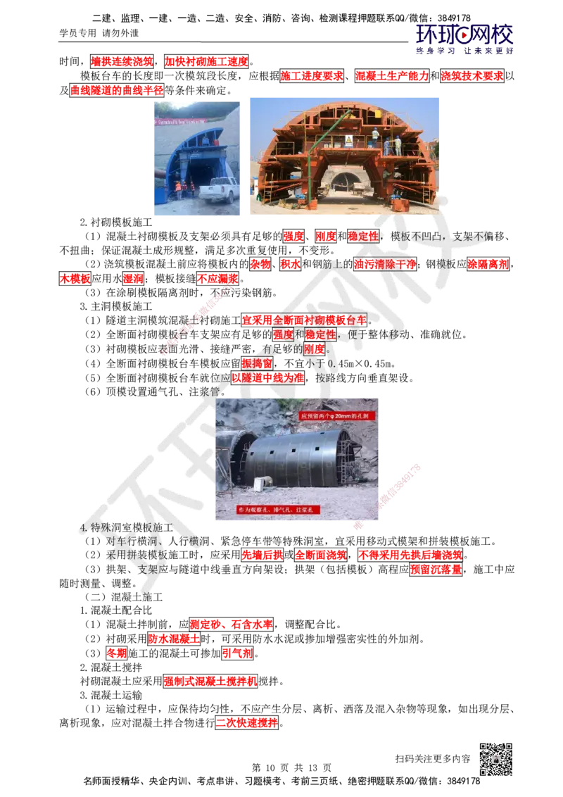 33.（新）第33讲-43隧道施工（4）_2026年一级建造师_2026年一建公路_2025年一建公路SVIP_02-基础精讲✿高端面授✿深度强化_09-公路《考点精讲班》吴然、安国庆HQ_吴然