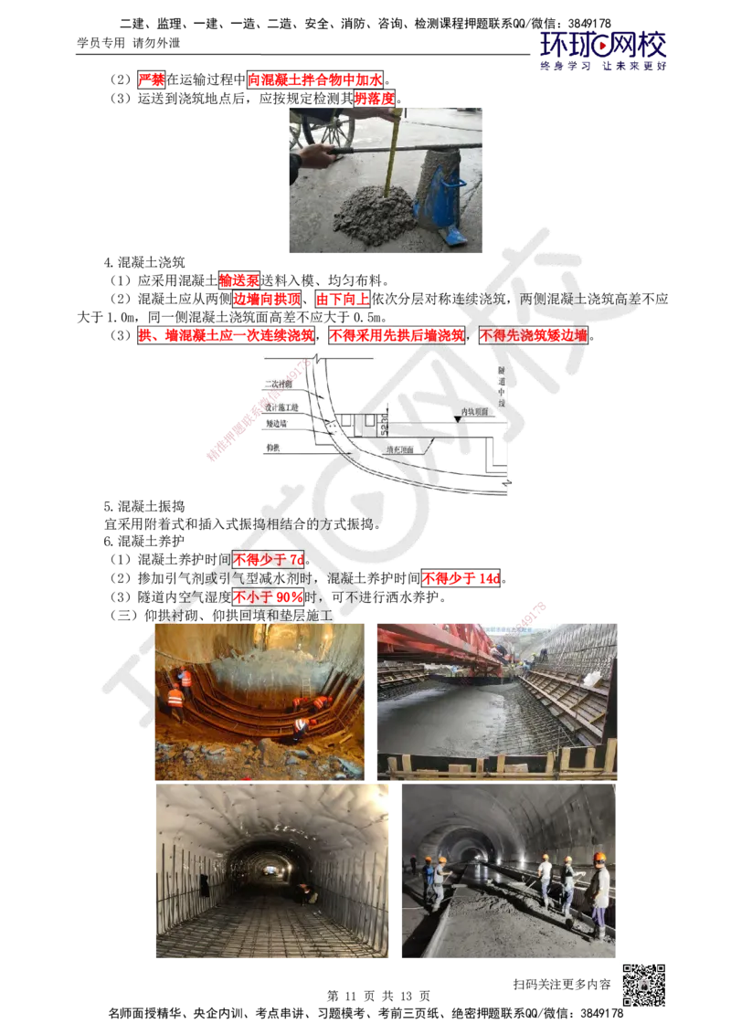 33.（新）第33讲-43隧道施工（4）_2026年一级建造师_2026年一建公路_2025年一建公路SVIP_02-基础精讲✿高端面授✿深度强化_09-公路《考点精讲班》吴然、安国庆HQ_吴然
