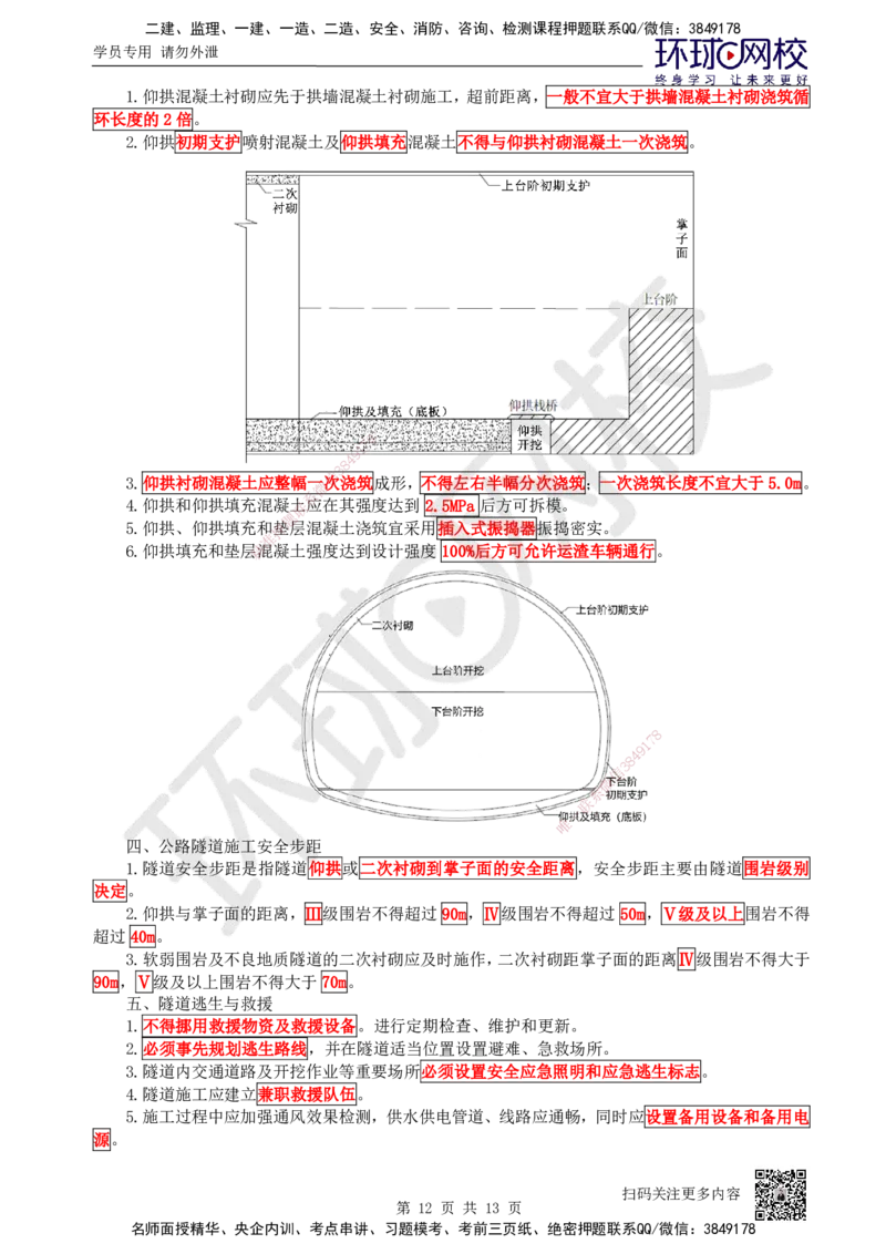 33.（新）第33讲-43隧道施工（4）_2026年一级建造师_2026年一建公路_2025年一建公路SVIP_02-基础精讲✿高端面授✿深度强化_09-公路《考点精讲班》吴然、安国庆HQ_吴然
