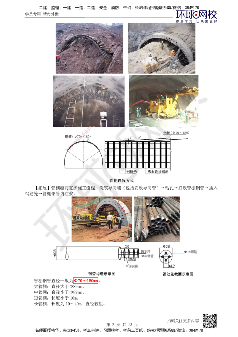 33.（新）第33讲-43隧道施工（4）_2026年一级建造师_2026年一建公路_2025年一建公路SVIP_02-基础精讲✿高端面授✿深度强化_09-公路《考点精讲班》吴然、安国庆HQ_吴然