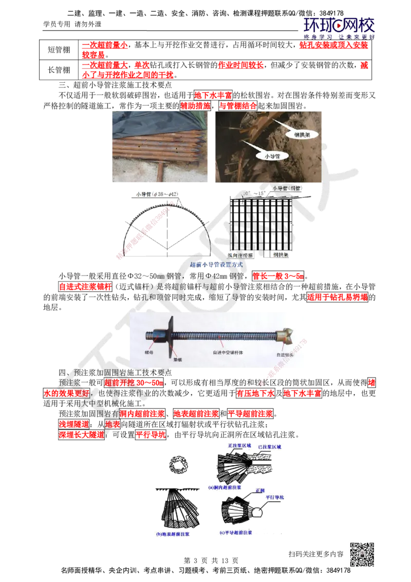 33.（新）第33讲-43隧道施工（4）_2026年一级建造师_2026年一建公路_2025年一建公路SVIP_02-基础精讲✿高端面授✿深度强化_09-公路《考点精讲班》吴然、安国庆HQ_吴然