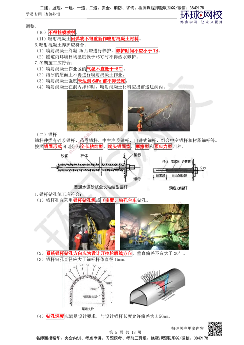 33.（新）第33讲-43隧道施工（4）_2026年一级建造师_2026年一建公路_2025年一建公路SVIP_02-基础精讲✿高端面授✿深度强化_09-公路《考点精讲班》吴然、安国庆HQ_吴然