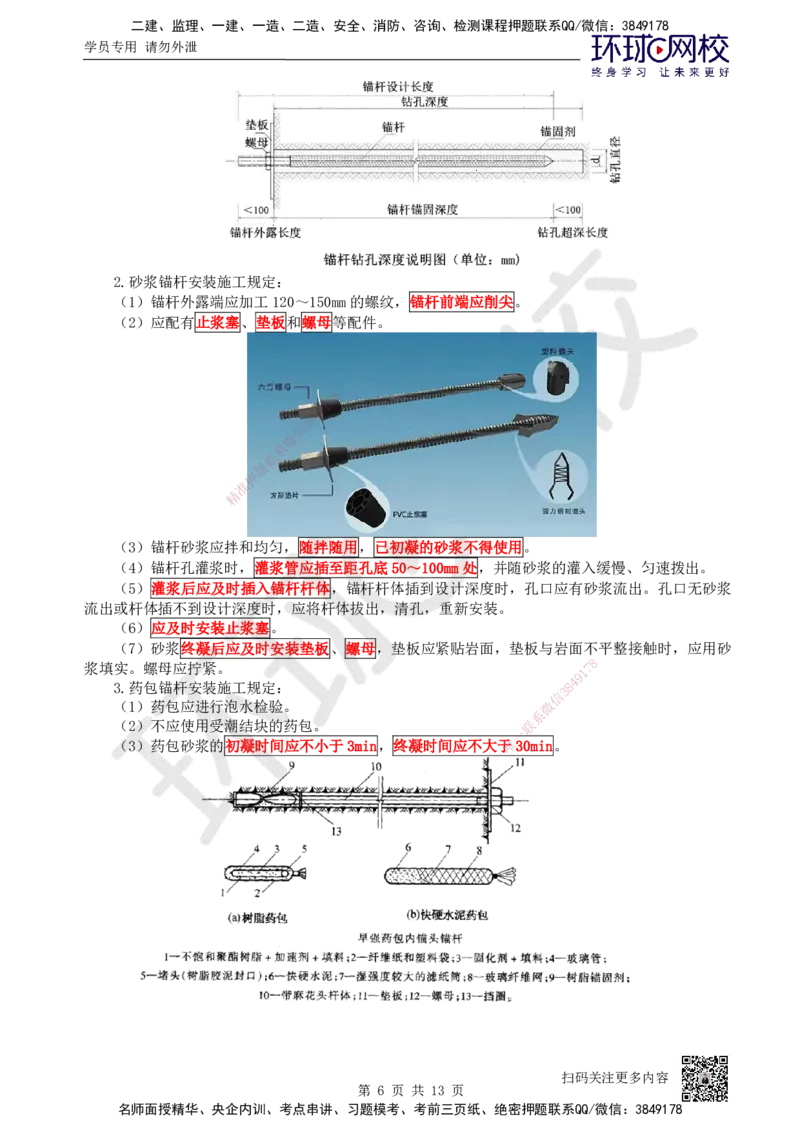 33.（新）第33讲-43隧道施工（4）_2026年一级建造师_2026年一建公路_2025年一建公路SVIP_02-基础精讲✿高端面授✿深度强化_09-公路《考点精讲班》吴然、安国庆HQ_吴然