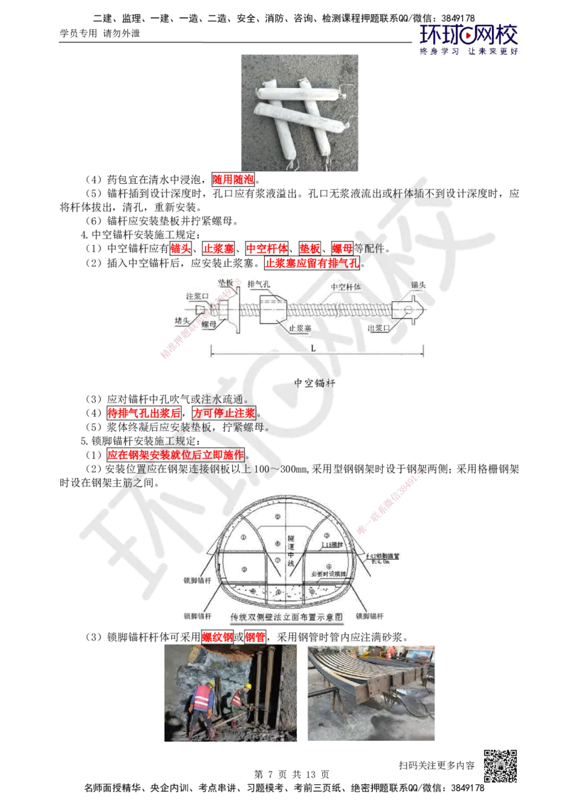 33.（新）第33讲-43隧道施工（4）_2026年一级建造师_2026年一建公路_2025年一建公路SVIP_02-基础精讲✿高端面授✿深度强化_09-公路《考点精讲班》吴然、安国庆HQ_吴然