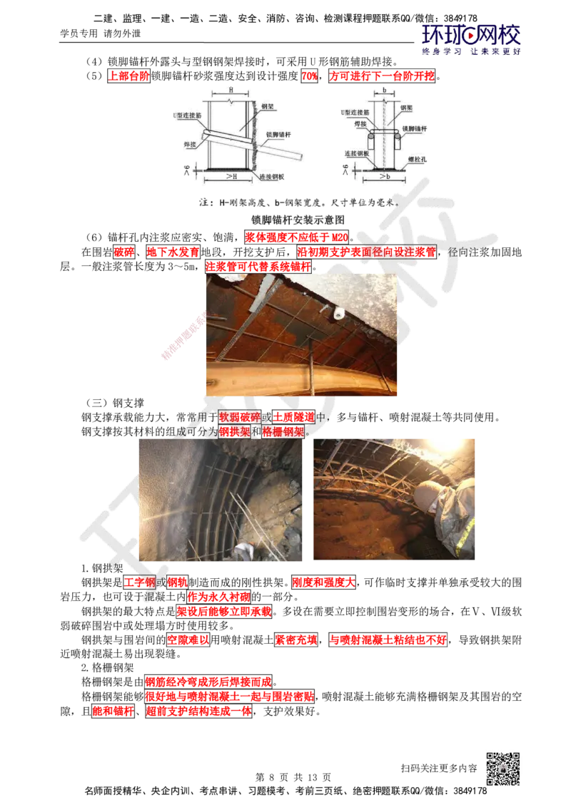 33.（新）第33讲-43隧道施工（4）_2026年一级建造师_2026年一建公路_2025年一建公路SVIP_02-基础精讲✿高端面授✿深度强化_09-公路《考点精讲班》吴然、安国庆HQ_吴然