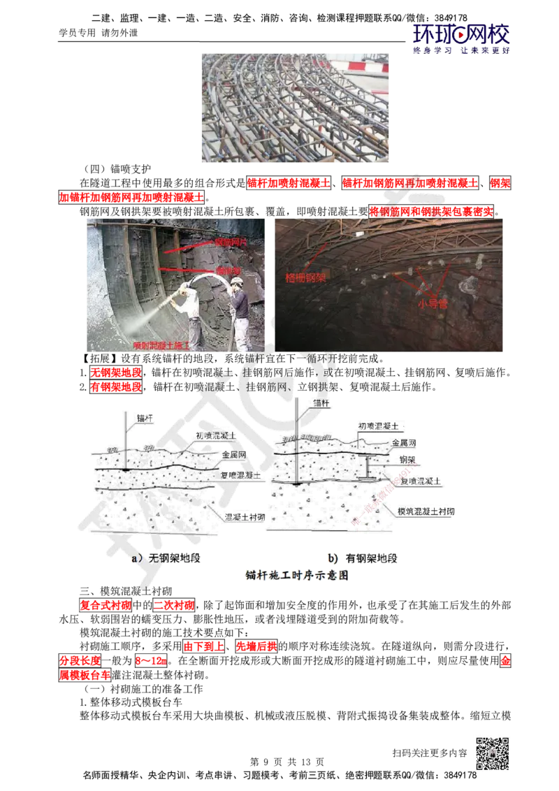 33.（新）第33讲-43隧道施工（4）_2026年一级建造师_2026年一建公路_2025年一建公路SVIP_02-基础精讲✿高端面授✿深度强化_09-公路《考点精讲班》吴然、安国庆HQ_吴然