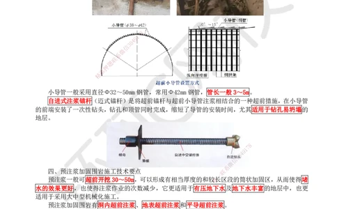 33.（新）第33讲-43隧道施工（4）_2026年一级建造师_2026年一建公路_2025年一建公路SVIP_02-基础精讲✿高端面授✿深度强化_09-公路《考点精讲班》吴然、安国庆HQ_吴然