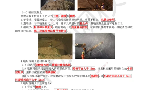 33.（新）第33讲-43隧道施工（4）_2026年一级建造师_2026年一建公路_2025年一建公路SVIP_02-基础精讲✿高端面授✿深度强化_09-公路《考点精讲班》吴然、安国庆HQ_吴然