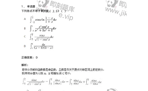 1609-2025年军队文职人员招聘《数学2》模拟预测5-137424_军队文职(1)_01.军队文职真题-专业课_（全）版本一（历年真题+章节练习+模拟题）_数学2(军队文职)_预测模拟_题目+解析