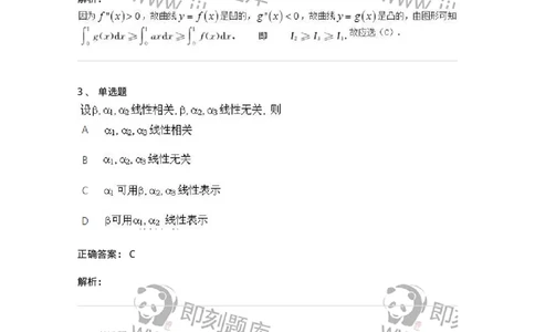 1609-2025年军队文职人员招聘《数学2》模拟预测5-137424_军队文职(1)_01.军队文职真题-专业课_（全）版本一（历年真题+章节练习+模拟题）_数学2(军队文职)_预测模拟_题目+解析