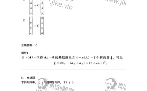 1609-2025年军队文职人员招聘《数学2》模拟预测5-137424_军队文职(1)_01.军队文职真题-专业课_（全）版本一（历年真题+章节练习+模拟题）_数学2(军队文职)_预测模拟_题目+解析