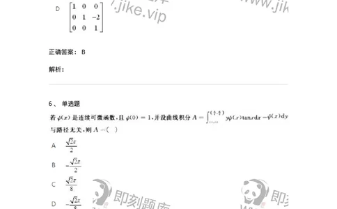 1609-2025年军队文职人员招聘《数学2》模拟预测5-137424_军队文职(1)_01.军队文职真题-专业课_（全）版本一（历年真题+章节练习+模拟题）_数学2(军队文职)_预测模拟_题目+解析