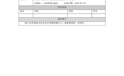 1026二年级语文（统编版）《语文园地四》第一课时-4练习题_二年级上下册资料_小学二年级学习资料-25年更新版_2-01、小学二年级语文上册_2-1-3、课件、讲义、教案_2年级上册练习题