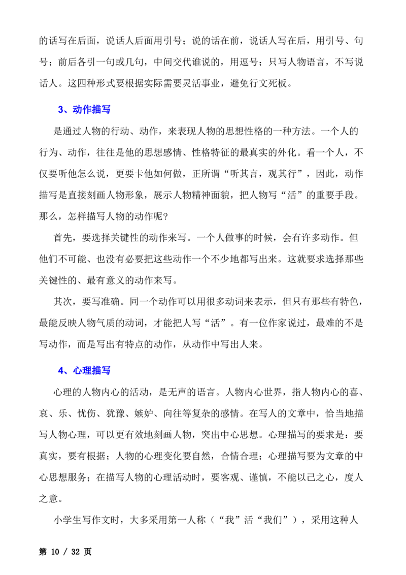 _小学语文作文写作技巧（全）(1)_小学全网线上同款资料_41号文件夹4-6年级