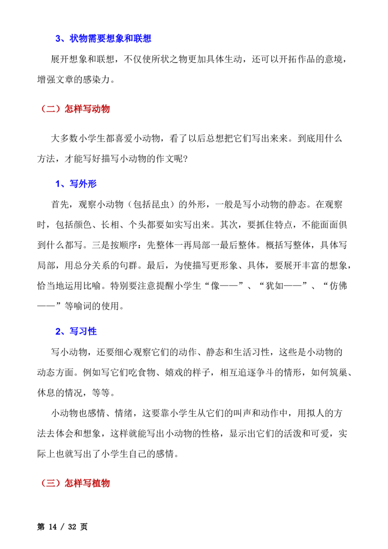 _小学语文作文写作技巧（全）(1)_小学全网线上同款资料_41号文件夹4-6年级
