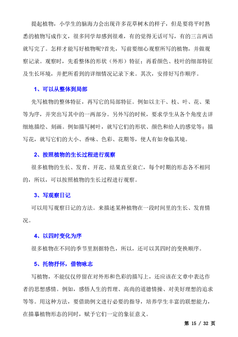 _小学语文作文写作技巧（全）(1)_小学全网线上同款资料_41号文件夹4-6年级
