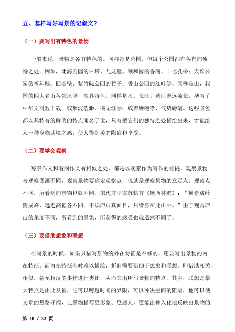 _小学语文作文写作技巧（全）(1)_小学全网线上同款资料_41号文件夹4-6年级