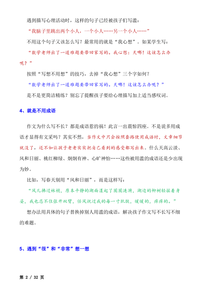 _小学语文作文写作技巧（全）(1)_小学全网线上同款资料_41号文件夹4-6年级