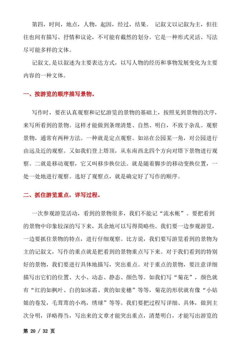 _小学语文作文写作技巧（全）(1)_小学全网线上同款资料_41号文件夹4-6年级