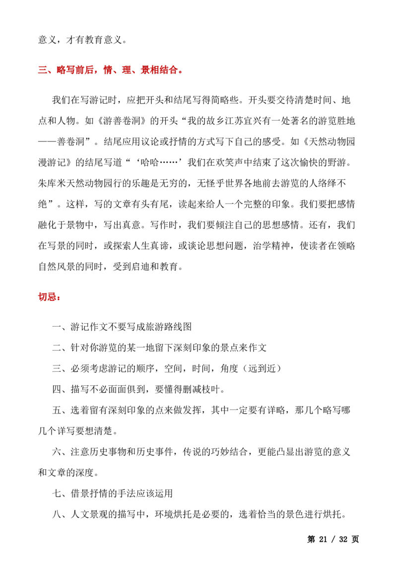 _小学语文作文写作技巧（全）(1)_小学全网线上同款资料_41号文件夹4-6年级