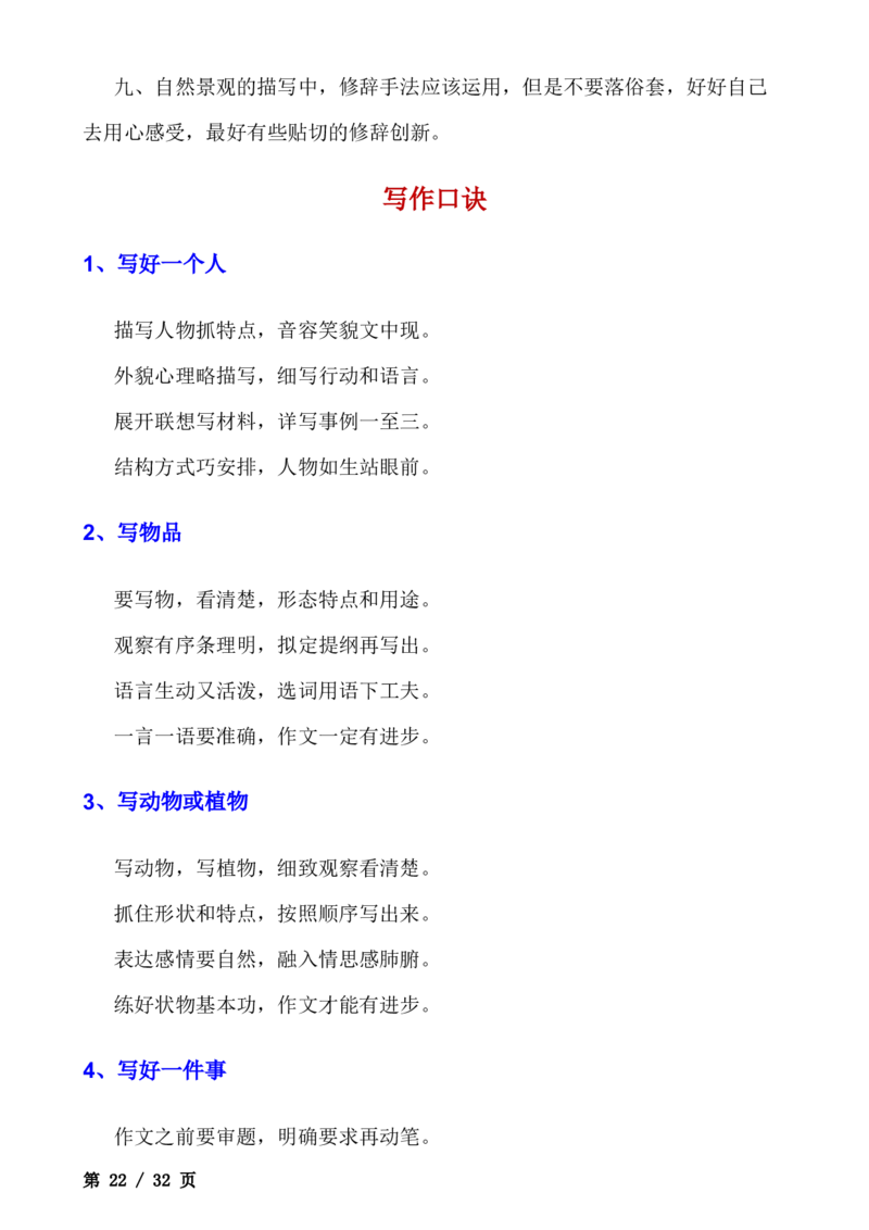 _小学语文作文写作技巧（全）(1)_小学全网线上同款资料_41号文件夹4-6年级