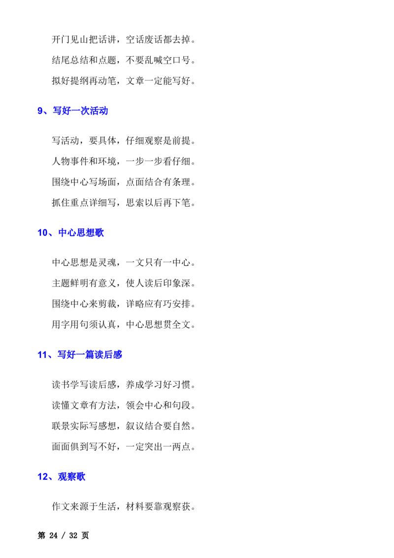 _小学语文作文写作技巧（全）(1)_小学全网线上同款资料_41号文件夹4-6年级