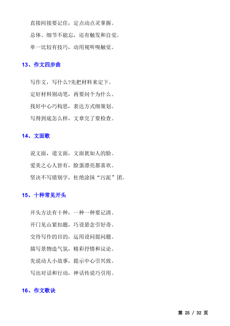 _小学语文作文写作技巧（全）(1)_小学全网线上同款资料_41号文件夹4-6年级