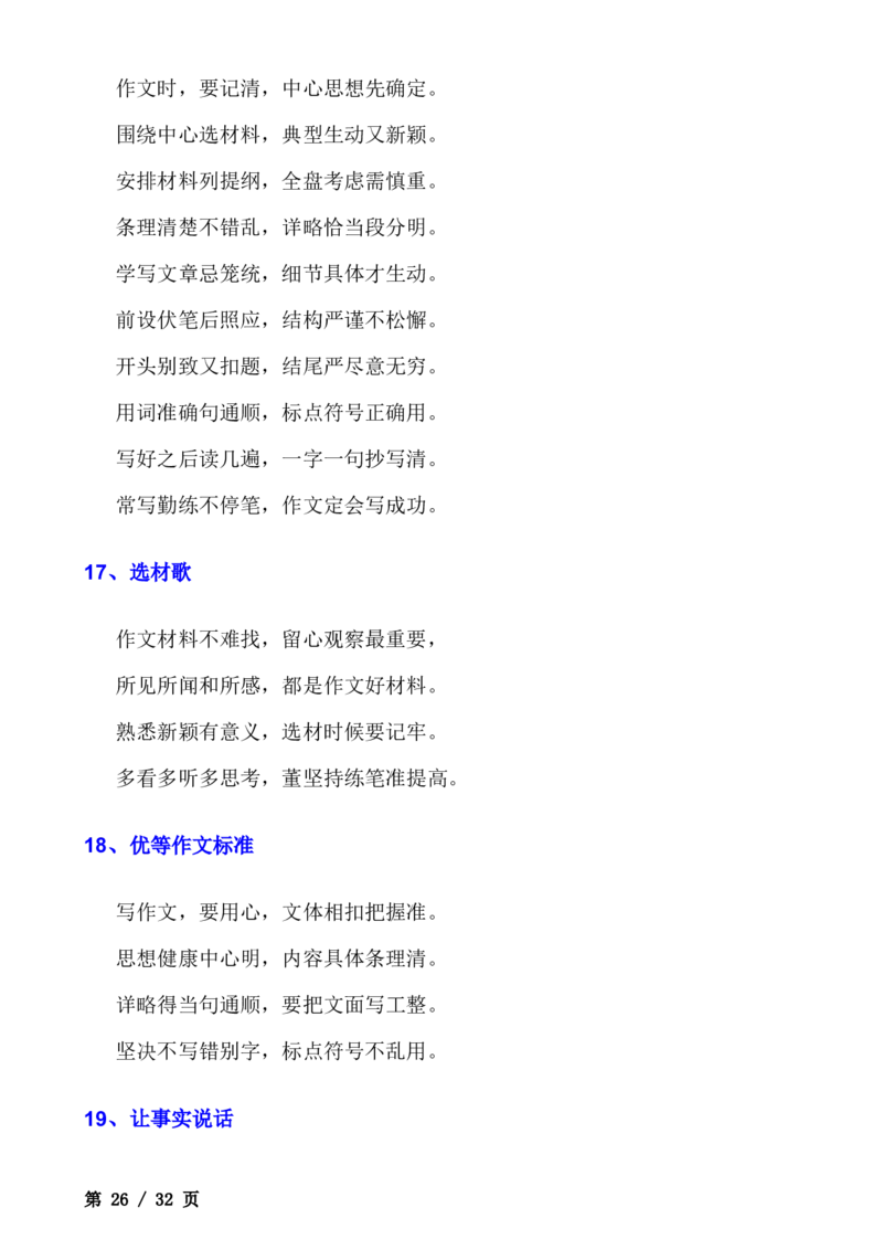 _小学语文作文写作技巧（全）(1)_小学全网线上同款资料_41号文件夹4-6年级