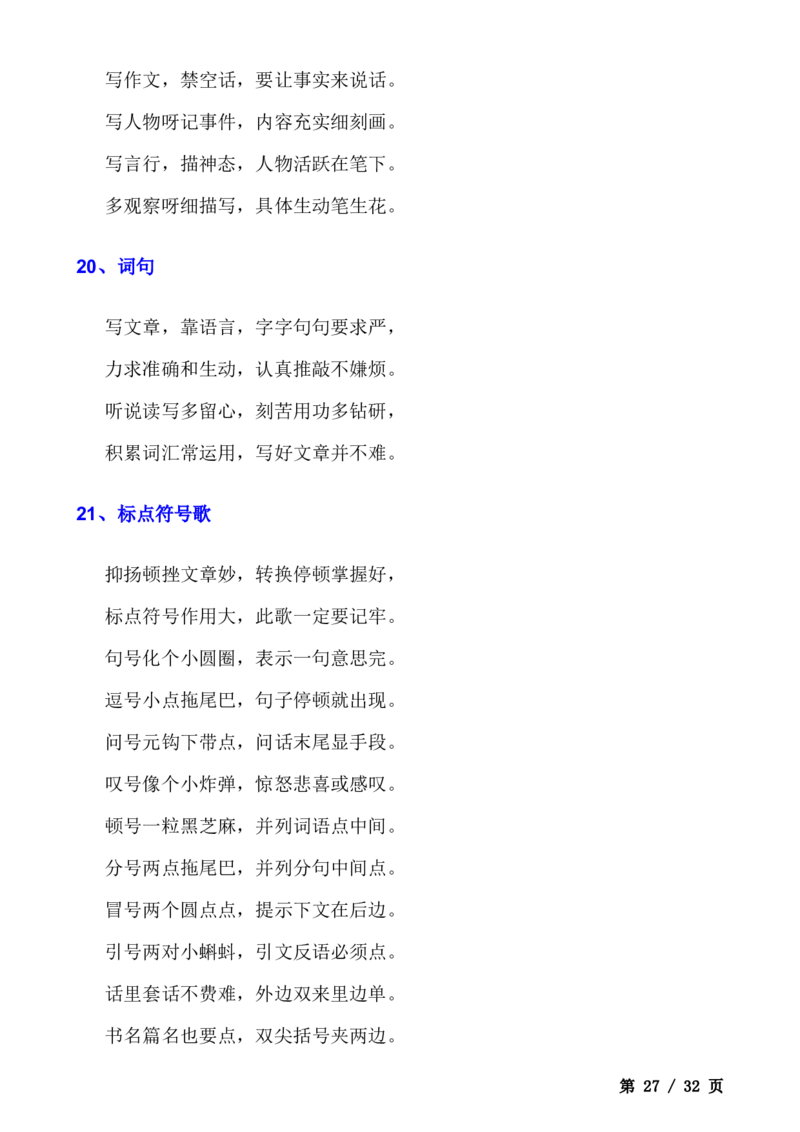 _小学语文作文写作技巧（全）(1)_小学全网线上同款资料_41号文件夹4-6年级