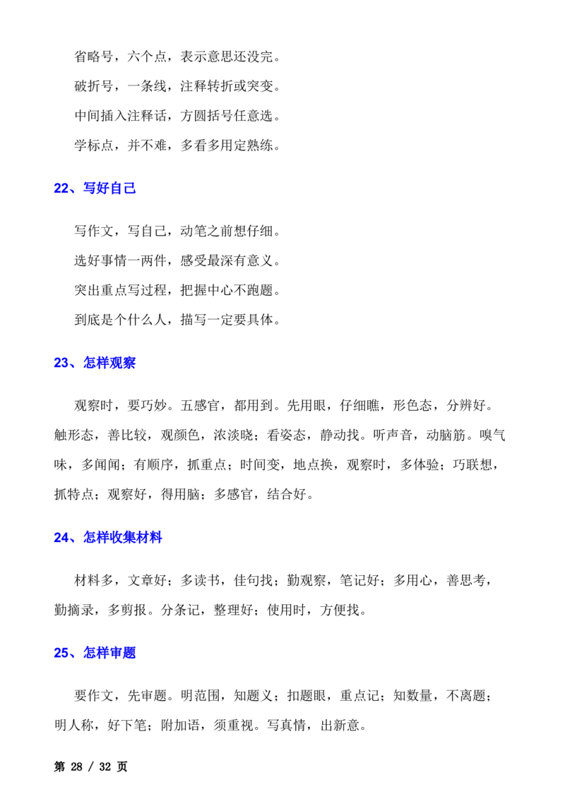 _小学语文作文写作技巧（全）(1)_小学全网线上同款资料_41号文件夹4-6年级